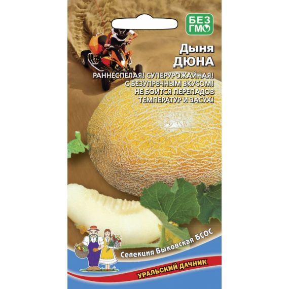 Семена Уральский Дачник Дыня Дюна 10шт