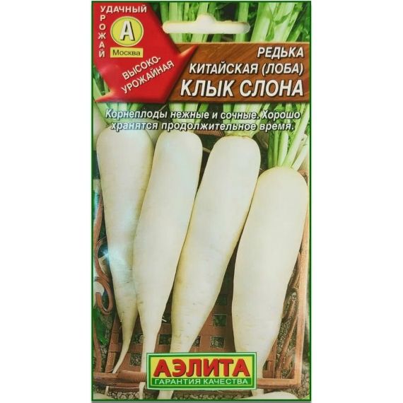 Семена Аэлита Редька китайская (лоба) Клык слона 1г