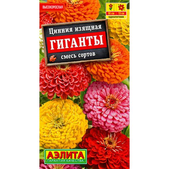 Семена Аэлита Цинния изящная Гиганты 0,3г смесь