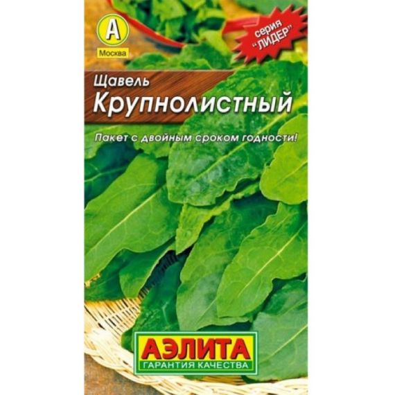 Семена Аэлита Щавель Крупнолистный 0,5г