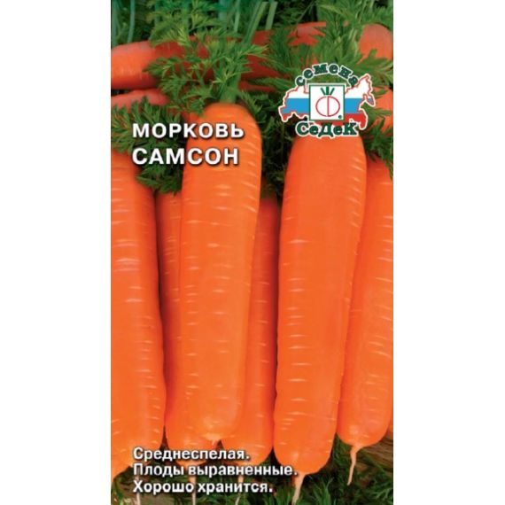 Семена СеДеК Морковь Самсон 0,5г