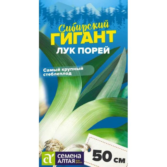 Семена Алтая Лук порей Сибирский гигант 0,5г