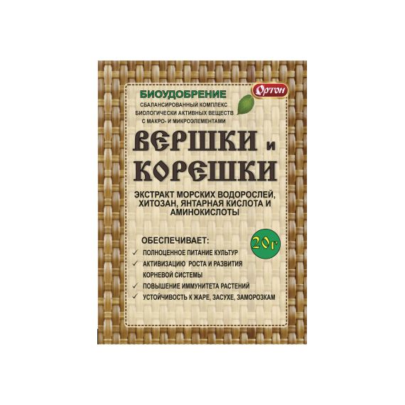 Удобрение Вершки и Корешки 20г  02-040