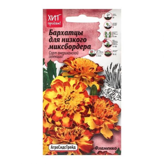 Семена АгроСидсТрейд Бархатцы (тагетис) Фламенко 10шт