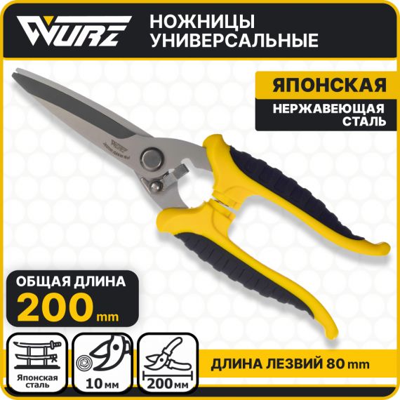Ножницы универсальные WURZ 200мм макс. диаметр реза 10мм  6101