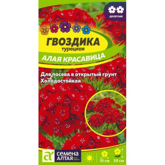 Семена Алтая Гвоздика турецкая Алая красавица 0,2г
