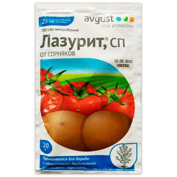 Гербицид Лазурит 20гр