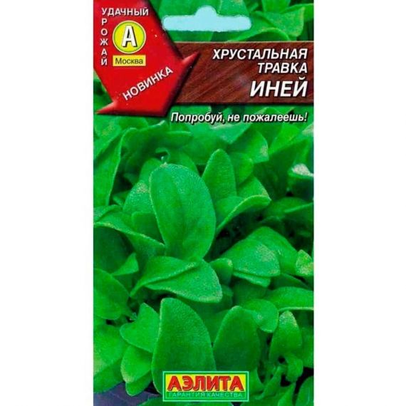 Семена Аэлита Хрустальная травка Иней 0,02г