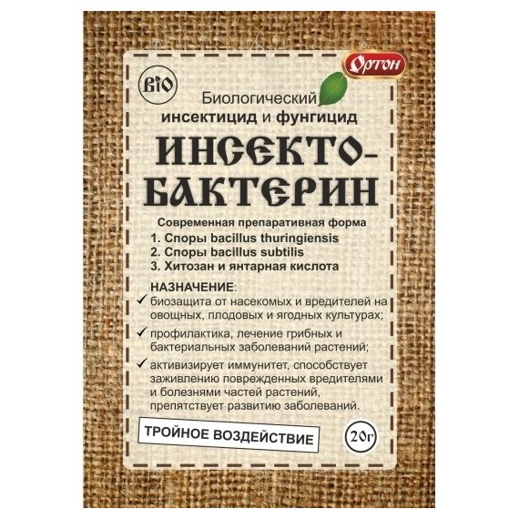 Инсектобактерин био 20г Ортон