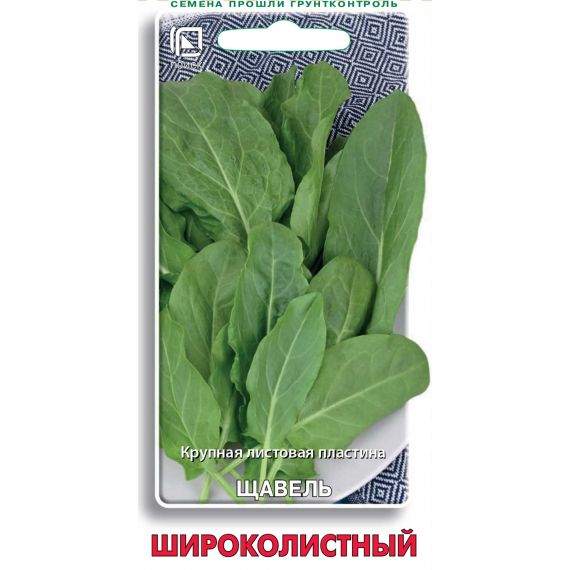Семена Поиск Щавель Широколистный 1г