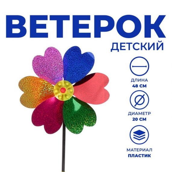 Ветерок Цветок цвета микс 330815