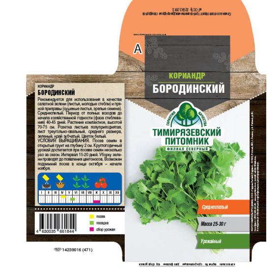 Семена Тимирязевский Питомник Кориандр овощной Бородинский 3г