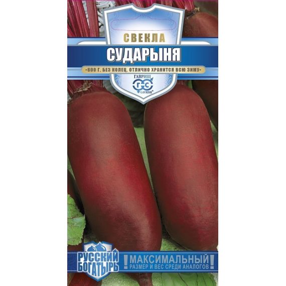 Семена Гавриш СВЕКЛА Сударыня 2г