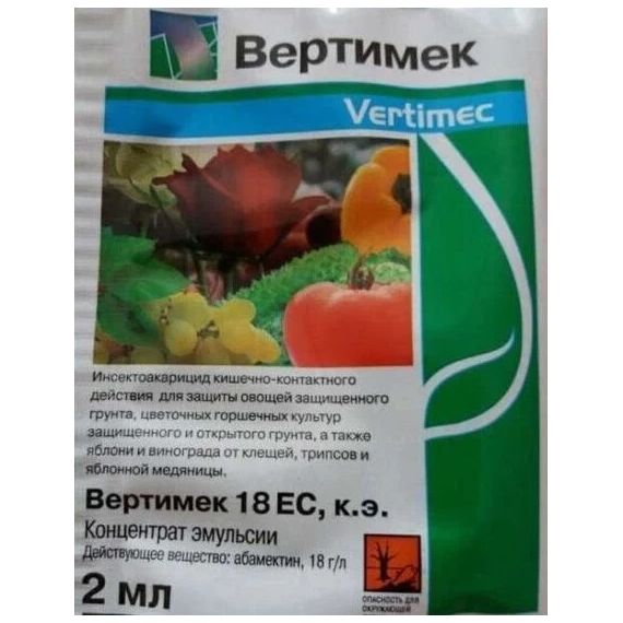 Вертимек 2мл