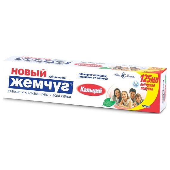 Зубная паста Новый Жемчуг  125мл. Кальций