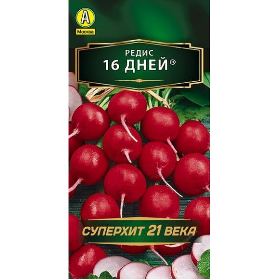 Семена АЭЛИТА Редис 16 дней 2г