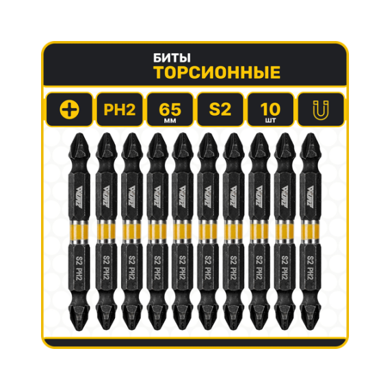 Бита PH2*65мм S2 двусторонняя торсионная WURZ  1шт  2700