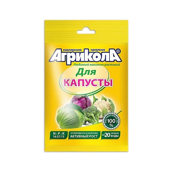 Агрикола 1 д/качанной и цв. капусты 50гр     000182-1