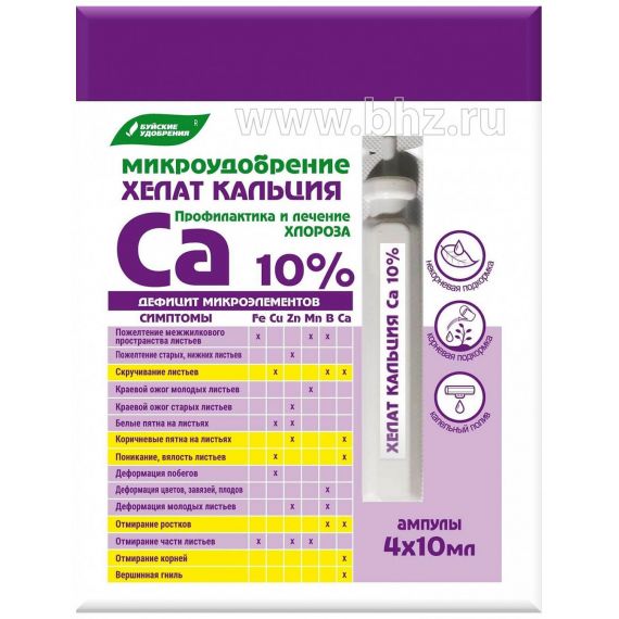 Микроудобрение Хелат кальция ампулы 4*10мл