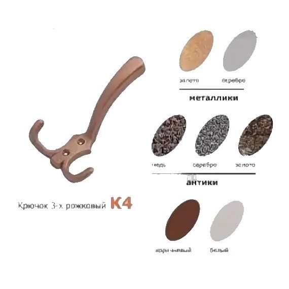 Крючок К4 белый ВЕГА ч233