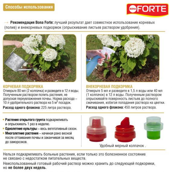BForte Жидкое комплексное удобрение для клумбовых 1,5л, изображение 4