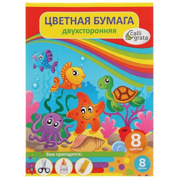 Бумага цветная двухсторонняя А4, 8 листов, 8 цветов "Подводный мир" 1305244