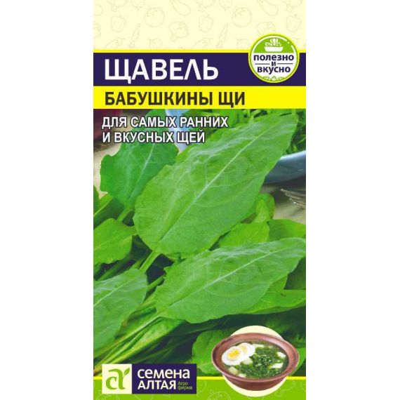 Семена Алтая Щавель Бабушкины щи 0,5г
