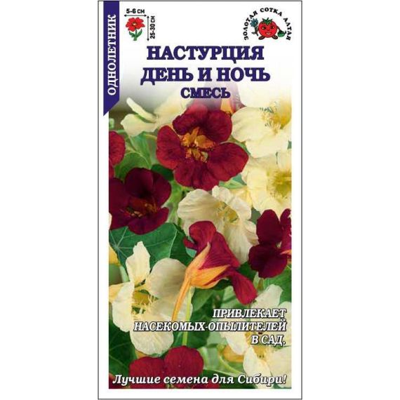 Семена Золотая Сотка Алтая Настурция День и ночь 0,5г смесь