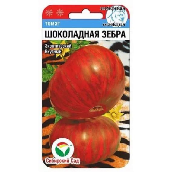 Семена Сибирский Сад Томат Шоколадная зебра 20шт