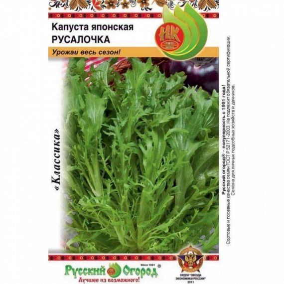 Семена Русский Огород Капуста японская Русалочка 0,3г