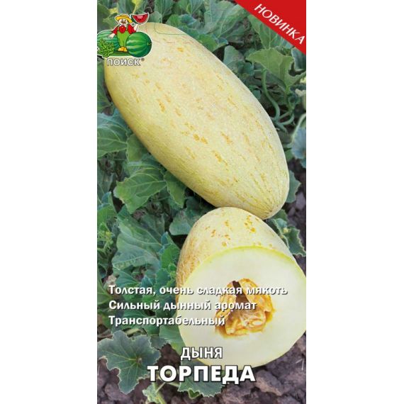 Семена Поиск Дыня Торпеда 15шт