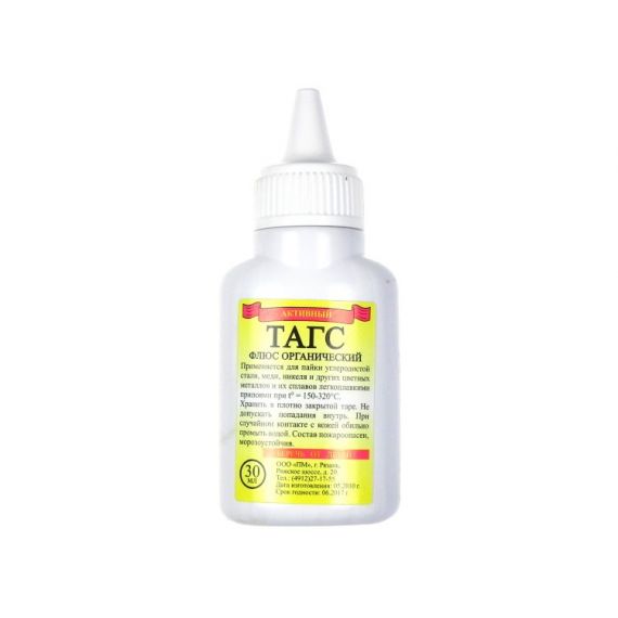 Флюс ТАГС 30мл.