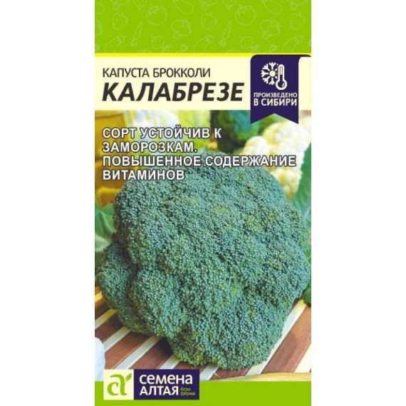 Семена Алтая Капуста брокколи Калабрезе 0,5г