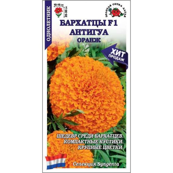 Семена Золотая Сотка Алтая Бархатцы (тагетис) Антигуа Оранж F1 5шт
