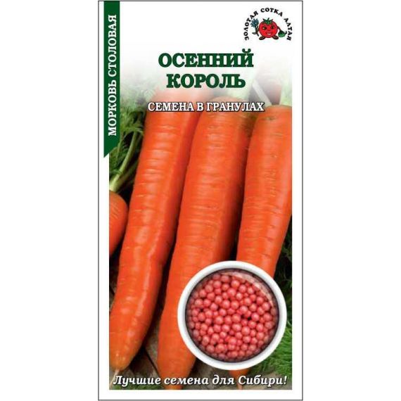 Семена Золотая Сотка Алтая Морковь Осенний король 300шт драже