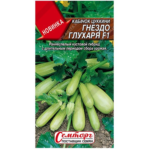Семена Семторг Кабачок цуккини Гнездо глухаря F1 5шт