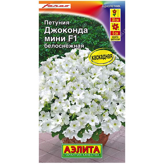 Семена Аэлита Петуния Джоконда мини F1 белоснежная 5шт