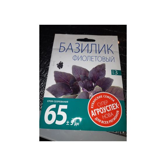 Семена Агроуспех БАЗИЛИК Фиолетовый 0,3г  211002/66710