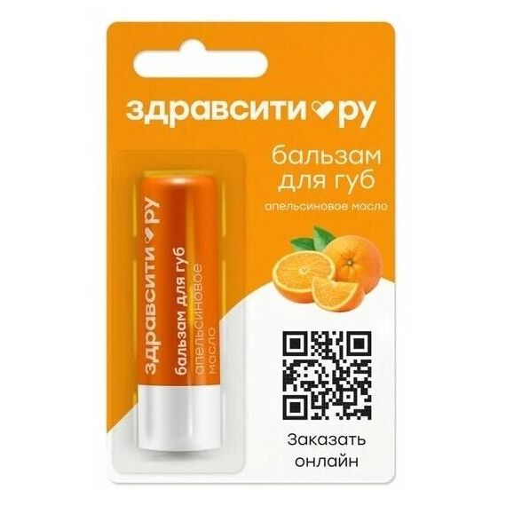 Бальзам для губ Здравсити «Апельсиновое масло» 4.2 г 9448069