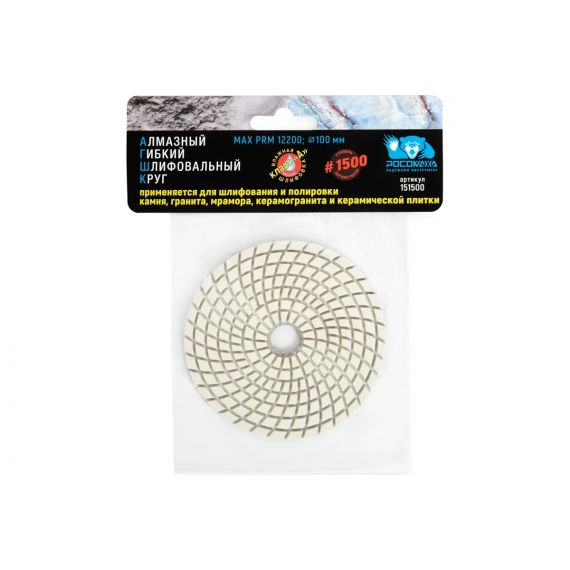 Круг гибкий алмазный шлиф. мокрое шлиф.100мм Р1500 Росомаха  151500