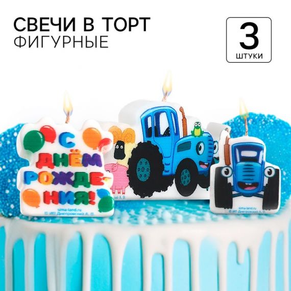 Свеча в торт набор, Синий трактор, набор 3 шт.	 1035398, изображение 2