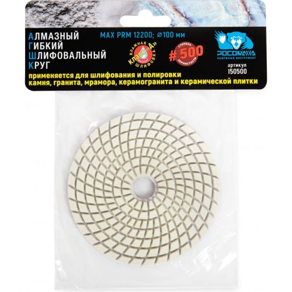 Круг гибкий алмазный шлиф. мокрое шлиф.100мм Р500 Росомаха  150500