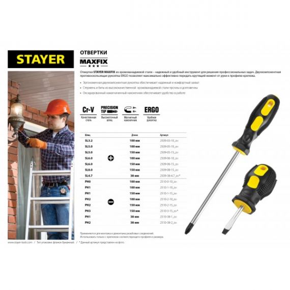 Отвертка STAYER MAXFIX SL3 5*100мм  2509-05-10_z02,03