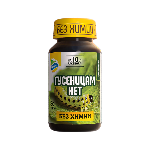 ГУСЕНИЦАМ НЕТ ОрганикМикс 60г
