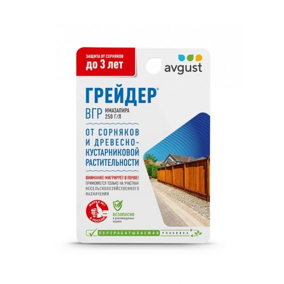 Гербицид Грейдер 10мл