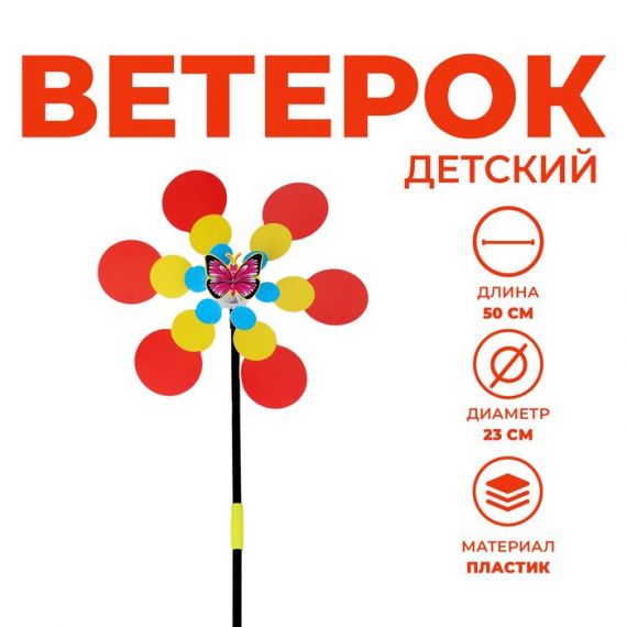 Ветерок Насекомые микс 9951012