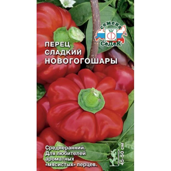 Семена СеДеК Перец сладкий Новогогошары 0,2г