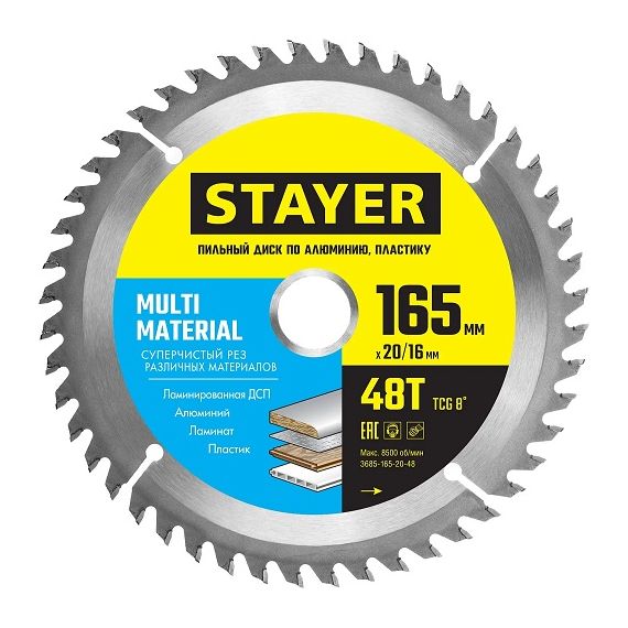 Диск пильный 165*20/16/48Т STAYER MULTI MATERIAL по алюминию 3685-165-20-48