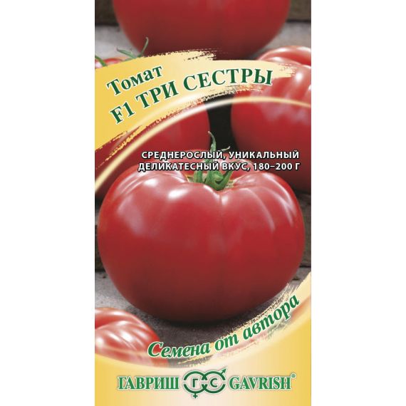 Семена Гавриш Томат Три сестры F1 12шт