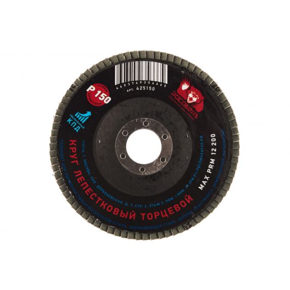 Круг лепестковый торцевой Росомаха Р150 125*22,2мм  425150